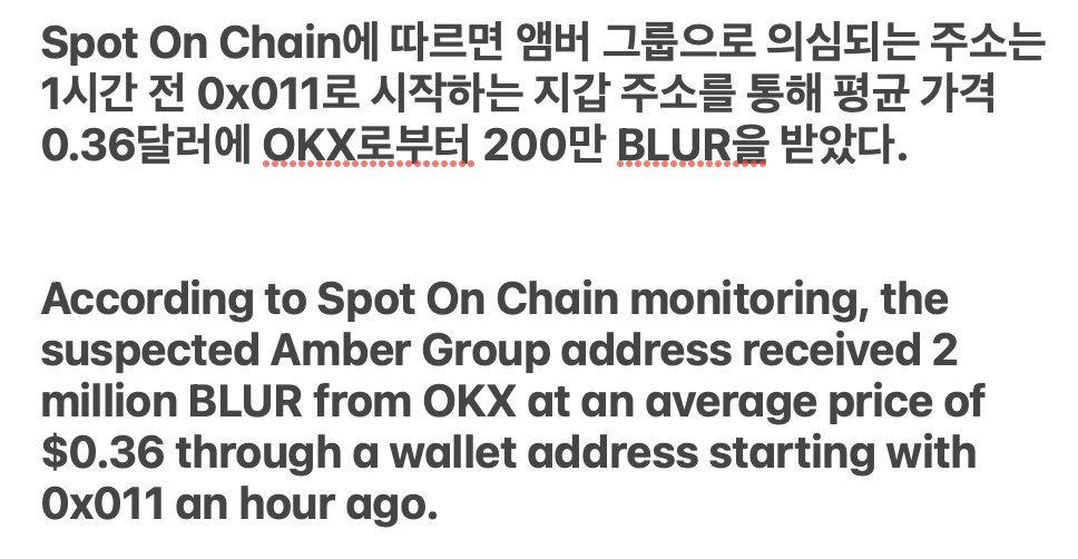 web3 news
Spot On Chain에 따르면 앰버 그룹으로 의심되는 주소는 1시간 전 0x011로 시작하는 지갑 주소를 통해 평균 가격 0.36달러에 OKX로부터 200만 BLUR을 받았다.
#btc#비트코인#doge#meme#ordi#pepe#usdt#nft