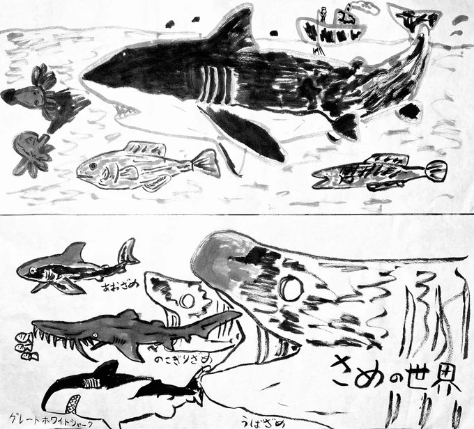 #TLをサメまみれにしよう 6歳のときに描いたサメの絵です🦈 この頃の落書き帳はまさにサメまみれです。