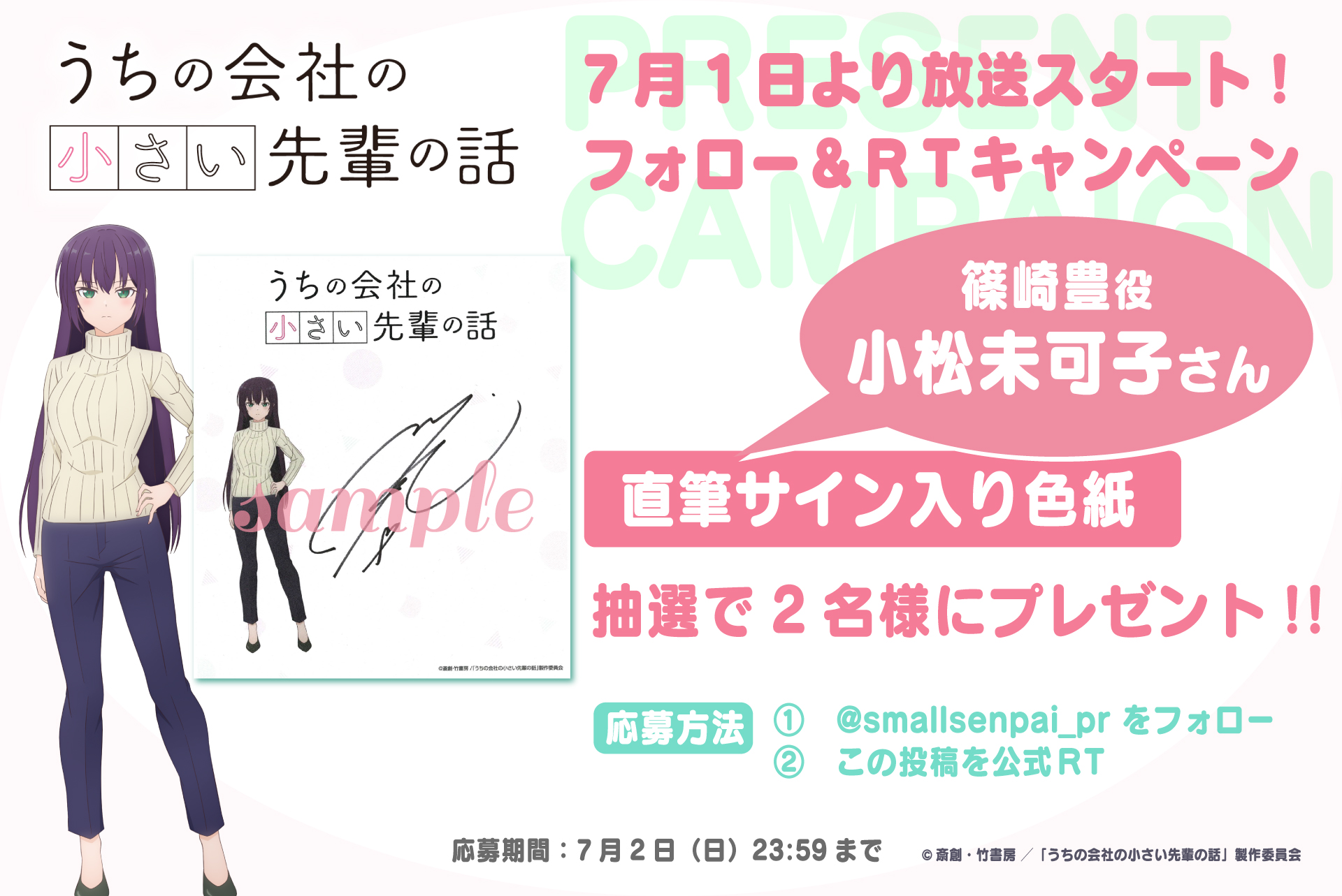 TVアニメ『うちの会社の小さい先輩の話』公式 على X: 