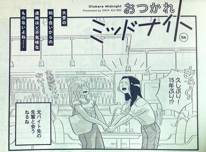 本日発売のココハナ8月号に、おつかれミッドナイトが載っています。結婚式のお話です💐是非読んでください〜! 