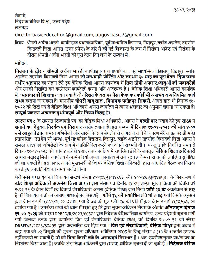 pradeep77239642's tweet photo. श्रीमती अर्चना भारती, कार्यवाहक प्रधानाध्यापिका , पूर्व माध्यमिक विद्यालय, विद्यापुर, ब्लॉक अछनेरा, तहसील, किरावली जिला आगरा (उत्तर प्रदेश) के बारे में की गई शिकायत के क्रम में निलंबन आदेश एवं निलंबन के दौरान श्रीमती अर्चना भारती को पूरा वेतन दिए जाने के सम्बन्ध में । https://t.co/yuKk95f5KG