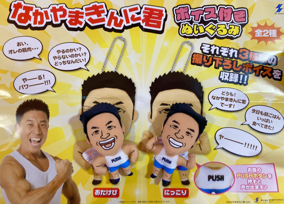なかやまきんに君　フィギュア＆ボイス付きぬいぐるみ Amazon.co.jp: なかやまきんに君 ボイス付き ぬいぐるみ 音声