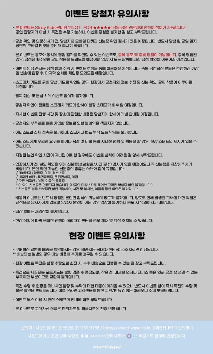 Stray_Kids's tweet photo. Stray Kids 3RD FANMEETING
‘PILOT : FOR ★★★★★’

💫배웅회 이벤트

이벤트 일시
07.01~07.02 팬미팅 종료 이후

부스 운영 시간
07.01 SAT 12PM-5PM(KST)
07.02 SUN 11AM-4PM(KST)

#StrayKids #스트레이키즈
#5_STAR
#특 #S_Class
#SKZ_3RD_FANMEETING
#PILOT_FOR_5_STAR
#YouMakeStrayKidsStay https://t.co/wtiWDS6U2C