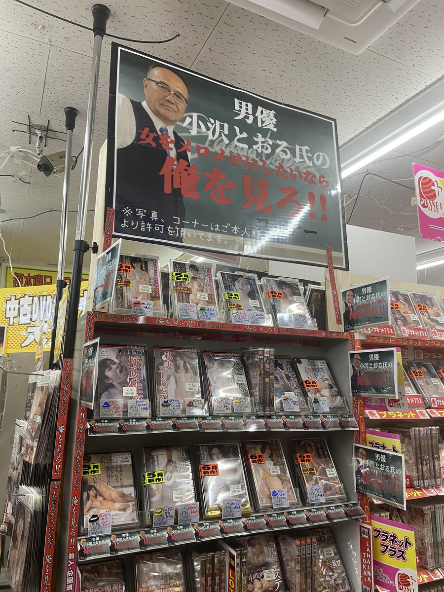 小沢とおる - Twitter Hashtag | Sotwe