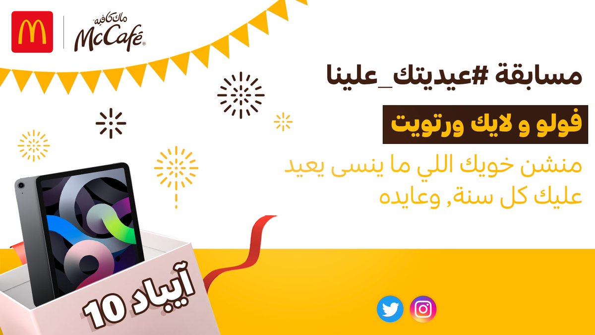 ماكدونالدز السعودية - الوسطى والشرقية والشمالية tweet media