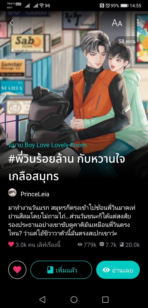 SophidaH's tweet photo. ไปอ่านกันนะ  พี่วินกะน้องโอ https://t.co/0I7idX16at