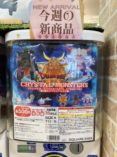 ドラゴンクエストクリスタルモンスターズ 真の魔王とメタルスライム