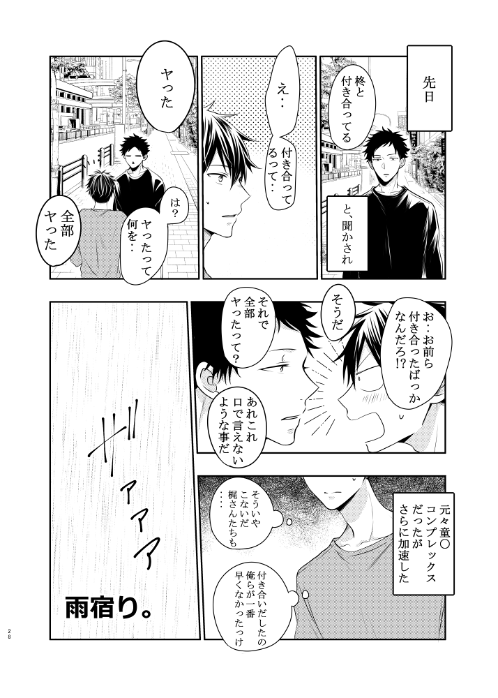 りつまふ☔雨宿り漫画(1/2)