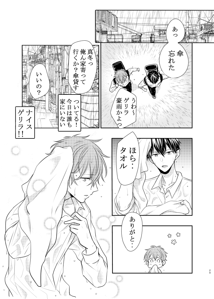 りつまふ☔雨宿り漫画(1/2)