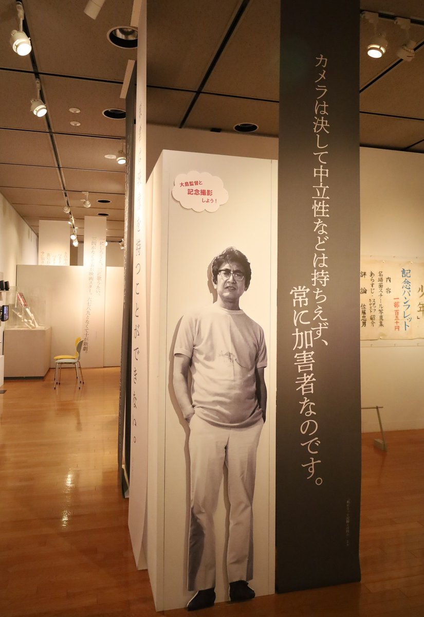 開催中の #大島渚展 より、大島監督の発言をご紹介。 大島発言集①