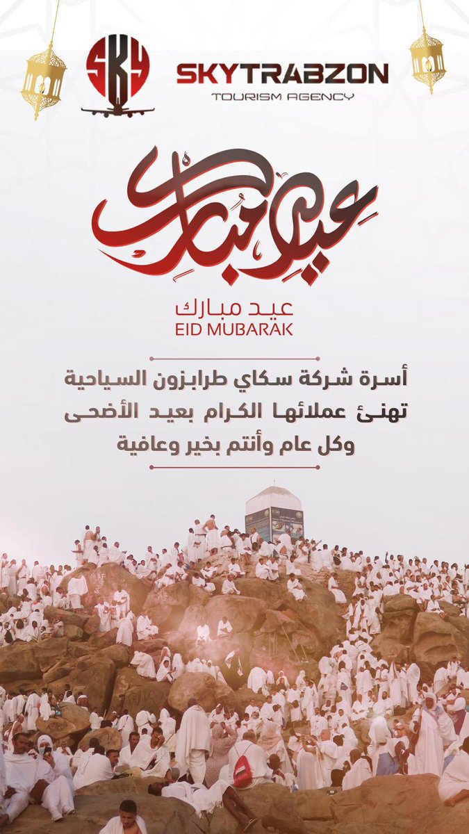 عيد اضحى مبارك