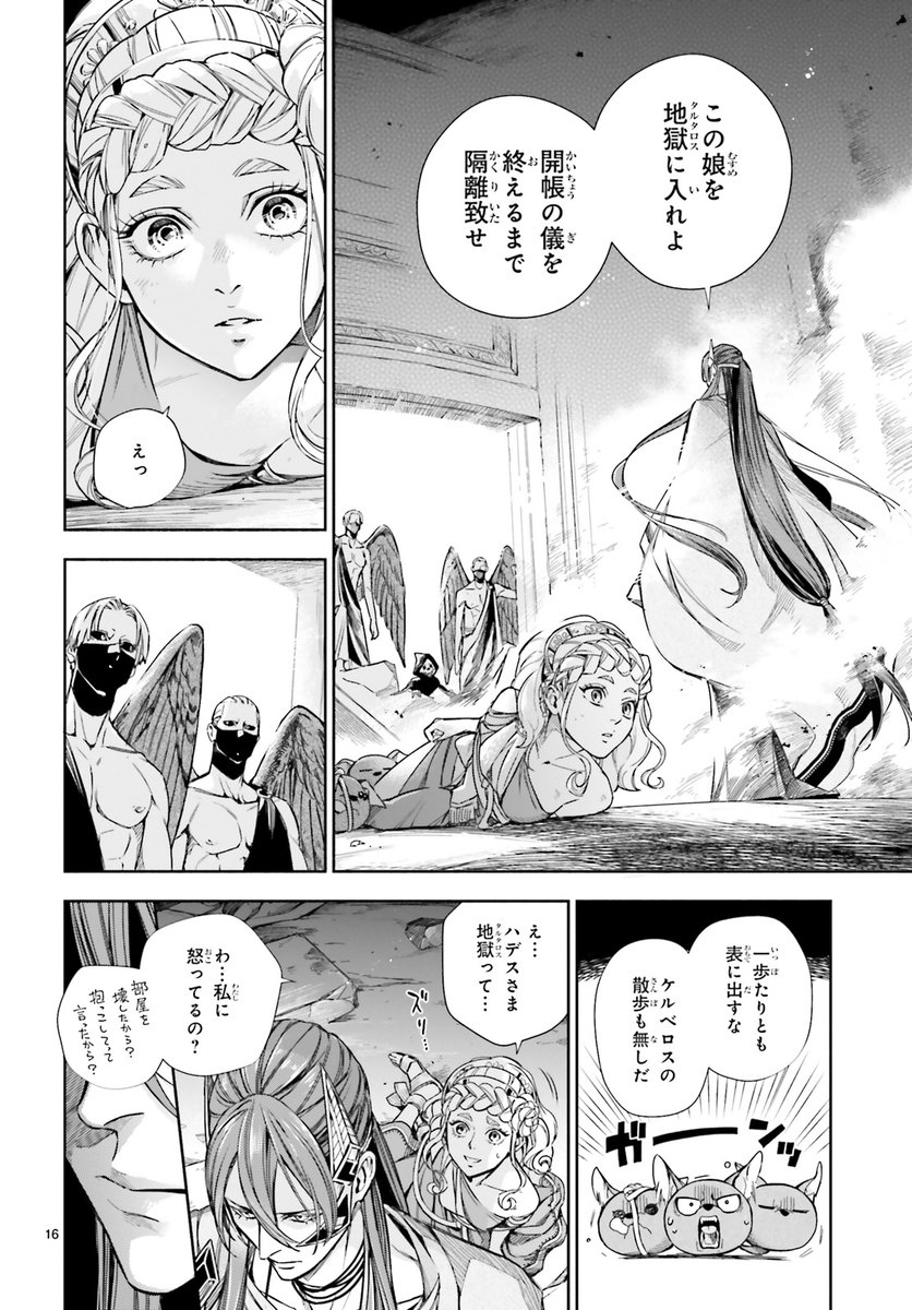 #ハデスさまの無慈悲な婚姻
#ASUKA 7月号
開帳の儀を終えるまで、
コレーを地獄に入れたハデスさま。
--ハデスさま、一体なぜ!?