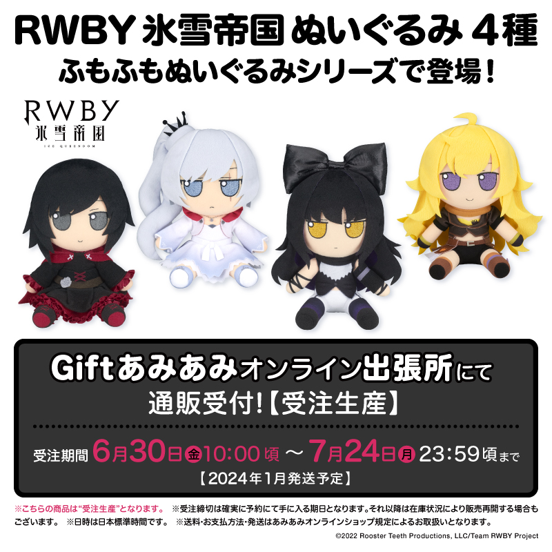 RWBY 氷雪帝国 GIFT ぬいぐるみ ワイス・シュニー 【公式通販】