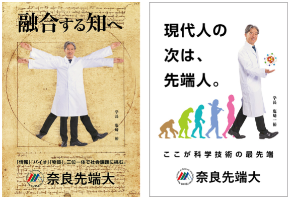 NAIST_MAIN's tweet image. 本年度大学広告ポスターが完成！
naist.jp/publications/s…