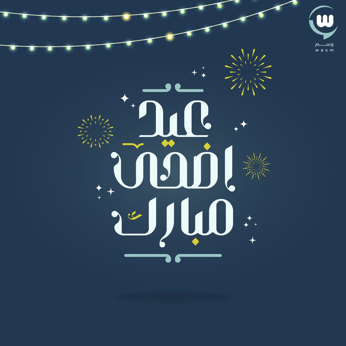 نهنئكم بحلول عيد الأضحى المبارك وكل عام وأنتم بخير✨