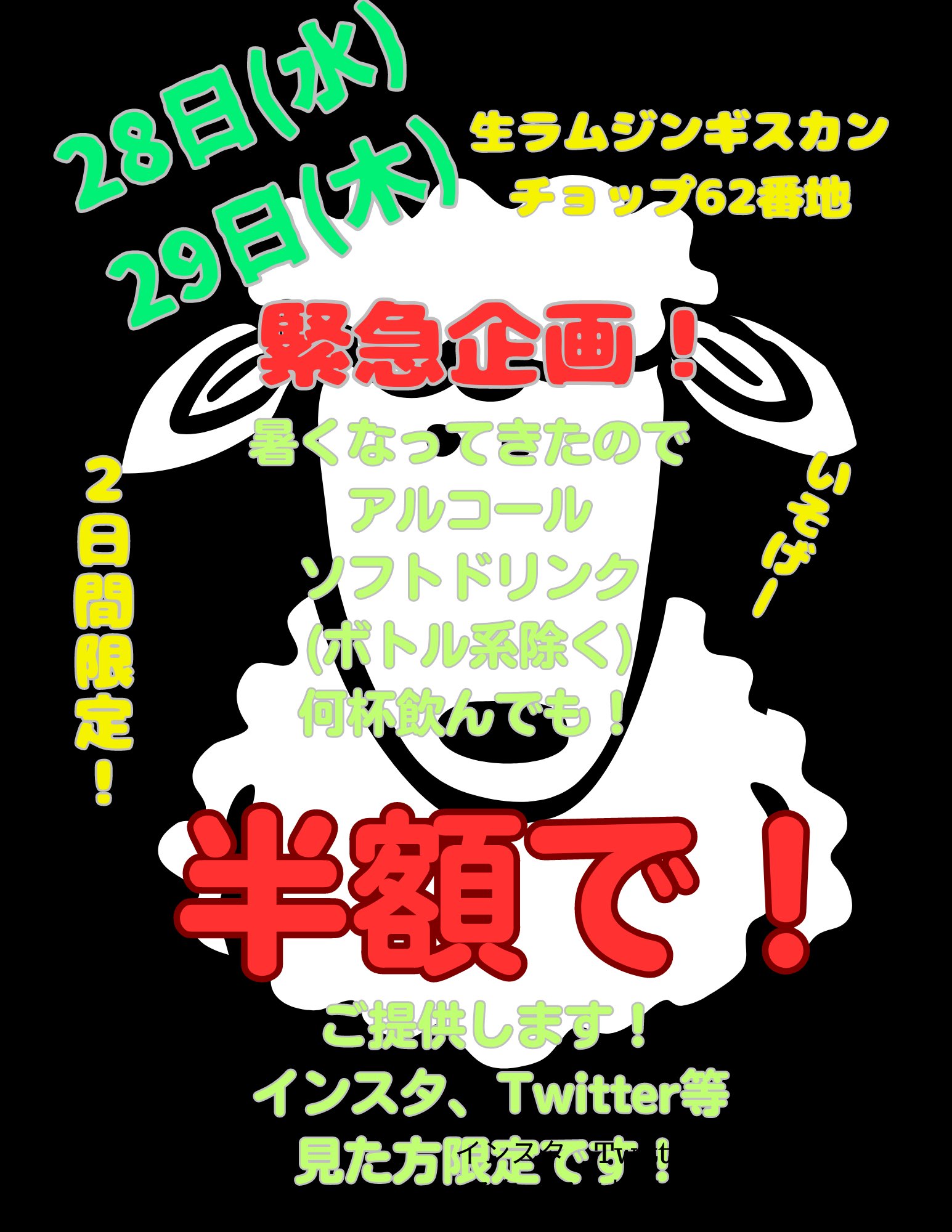 生ラムジンギスカン 羊屋チョップ62番地 (@chop62banti) / X
