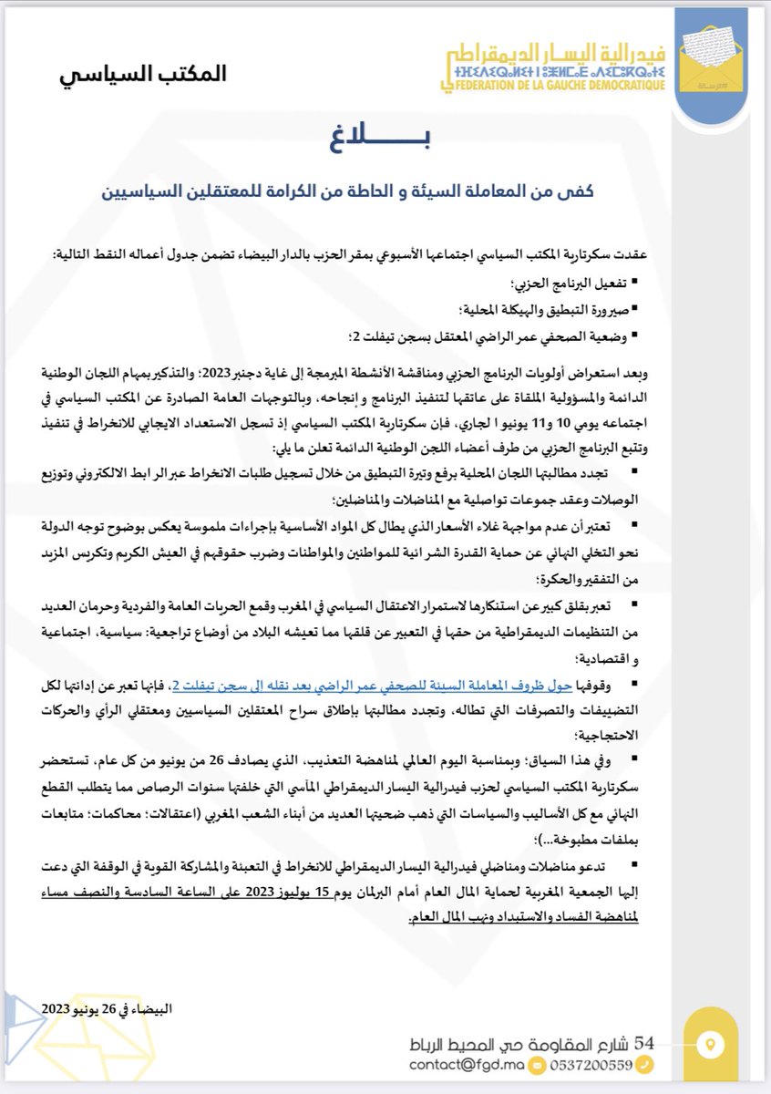 بلاغ المكتب السياسي لحزب #فيدرالية_اليسار_الديمقراطي