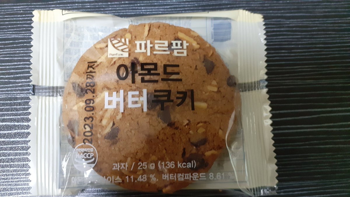 트위터 이벤트에서 당첨되서
택배로 받은 파르팜 아몬드 버터쿠키 배송도 빠르게 오고 주먹 만한 크기로 아몬드랑 초코가 씹혀서 바삭하고 고소하네요.