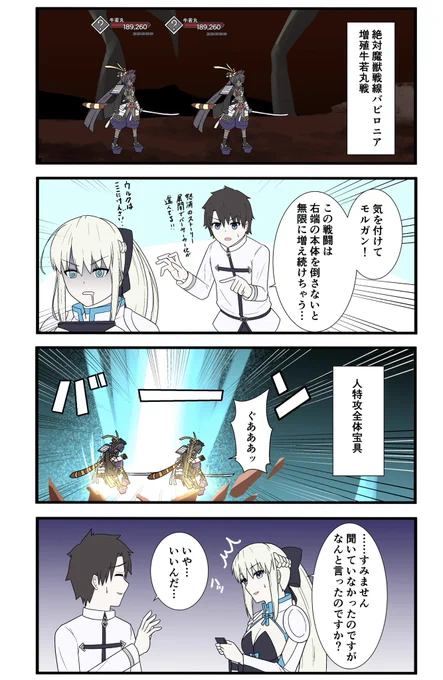 FGOで遊ぶモルガンさん 第48話 「モルガンさんと増殖する牛若丸」  耐久戦だと思ってずっと戦ってました #FGO #モルガン