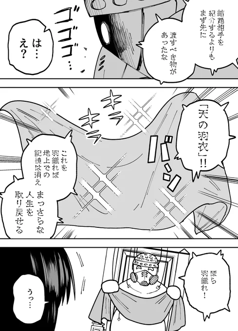 0日後に月に帰るかぐや姫(3/5)
