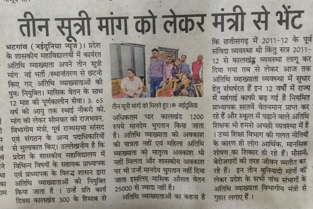 <a href="/umeshpatelcgpyc/">Umesh Nandkumar Patel</a> <a href="/bhupeshbaghel/">Bhupesh Baghel</a> <a href="/RahulGandhi/">Rahul Gandhi</a> <a href="/satyarajput321/">satya rajput</a> <a href="/news24tvchannel/">News24</a> <a href="/ABPNews/">ABP News</a> 
माननीय मुख्यमंत्री एवं उच्च शिक्षा मंत्री जी विगत 12 वर्षो से चली आ रही महाविद्यालयीन अतिथि व्याख्याता व्यवस्था सुधार की मांग को पूर्ण कर  हमें शोषण से मुक्त करवाने की कृपा करें ।