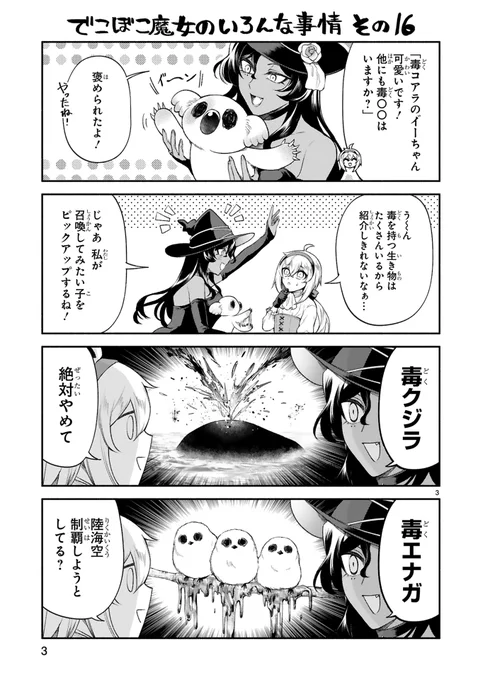 でこぼこ魔女の親子事情 番外編9が公開されました! 久しぶりの質問コーナーです!   引き続き最新5巻もアニメもよろしくお願いシャス! 限定版  amazon  アニメ #でこぼこ魔女の親子事情