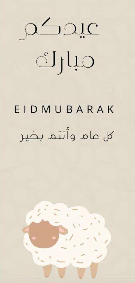#عيد_اضحى_مبارك #عيد_الاضحى