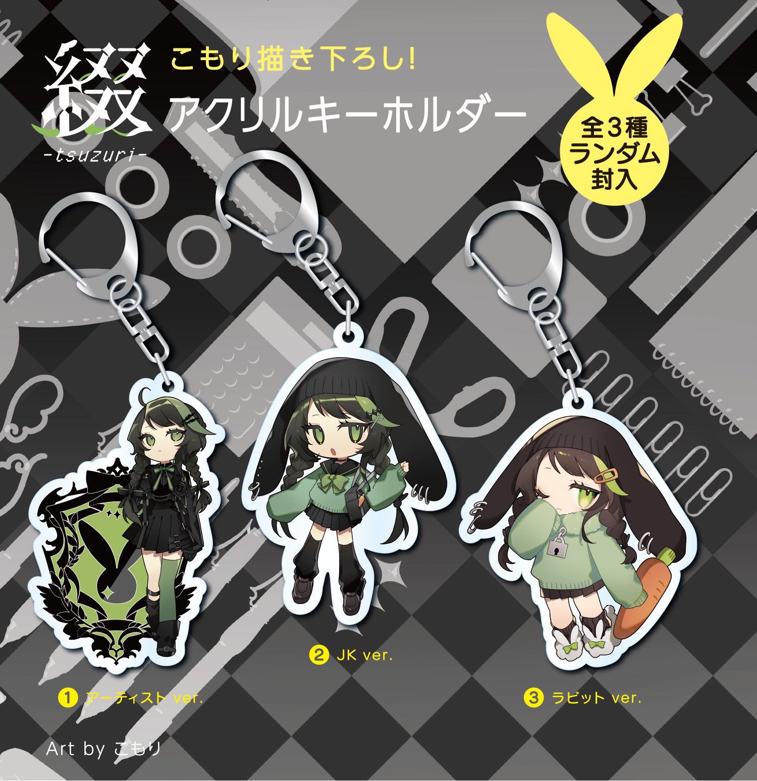 GooDrug 綴 アクリルキーホルダー GooDrug 綴 アクリルキーホルダー