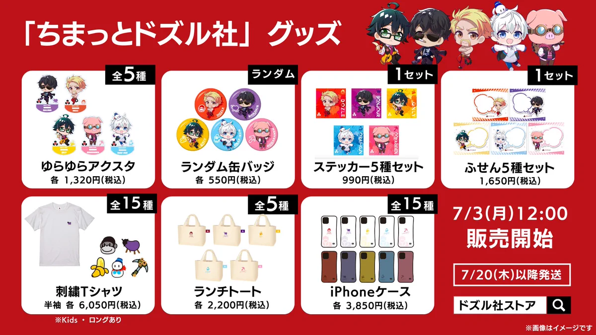 【限定値下げ 6/5まで⭕️】 ドズル社 グッズまとめ売り ドズル社【公式】 on X: 