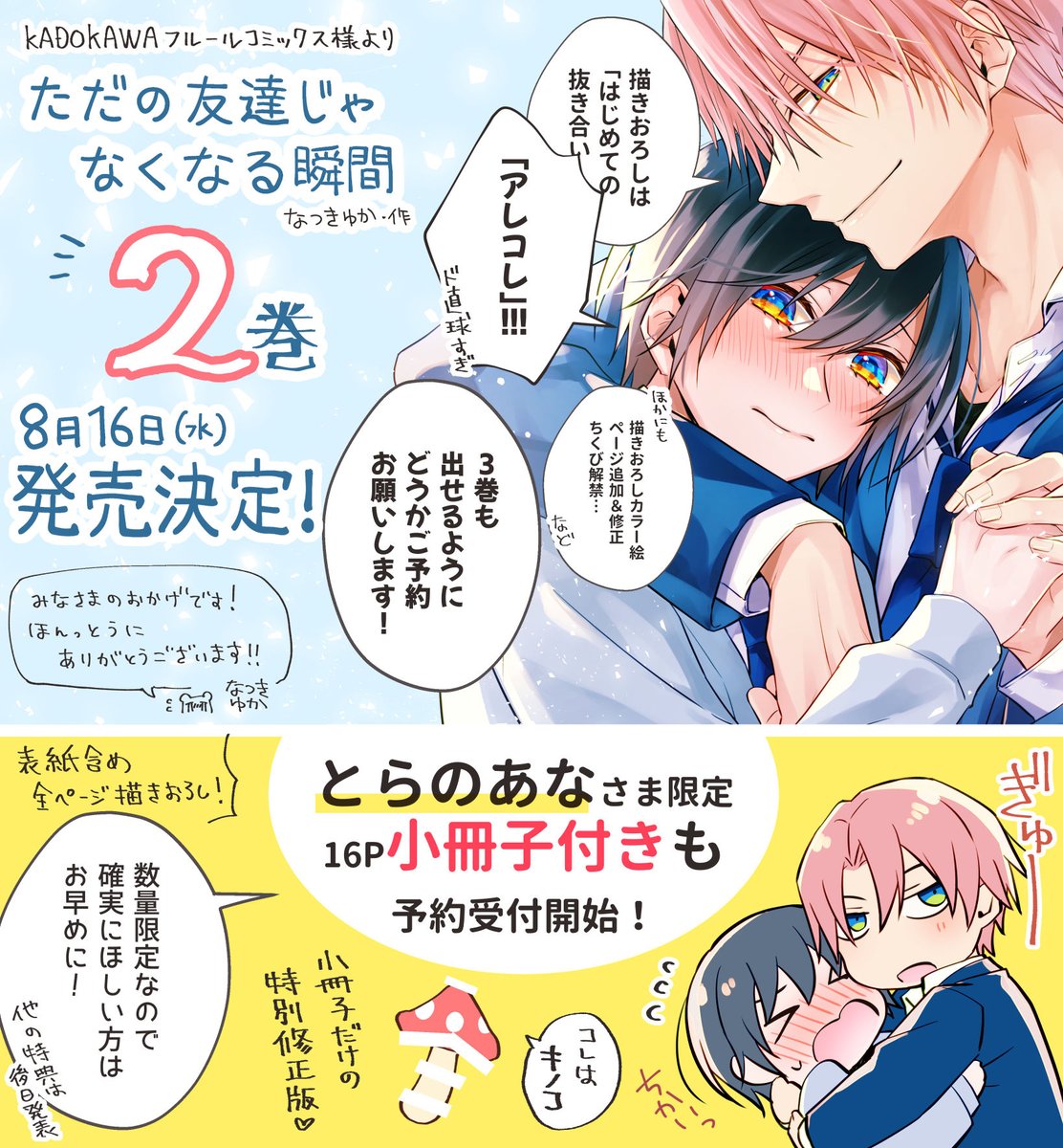 なつきゆか/創作BL🔶友瞬③巻1/17発売🥛🍮🌸 on X: 