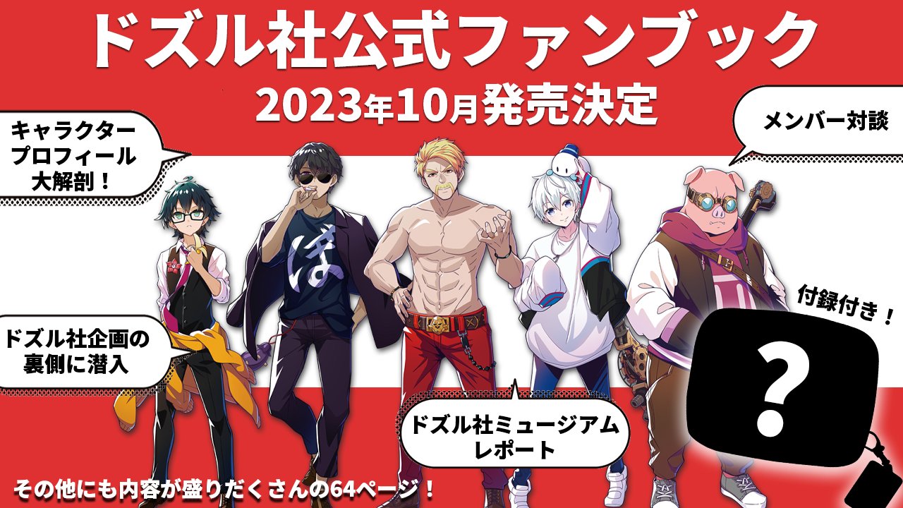 ドズル社【公式】 on X: 