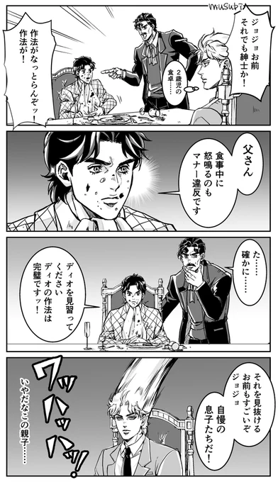たのしいジョースター 一家③
