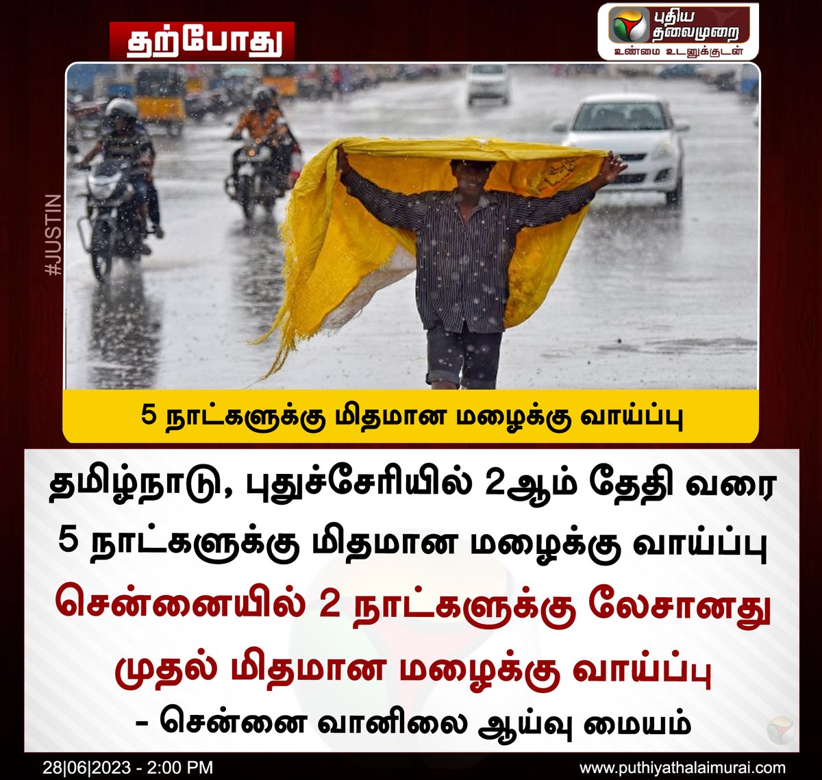 #JUSTIN | 5 நாட்களுக்கு மிதமான மழைக்கு வாய்ப்பு

#Weather | #TNRain