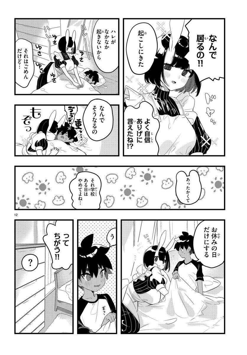 亜人のうさぎさんとハレくん♯2(2/3)