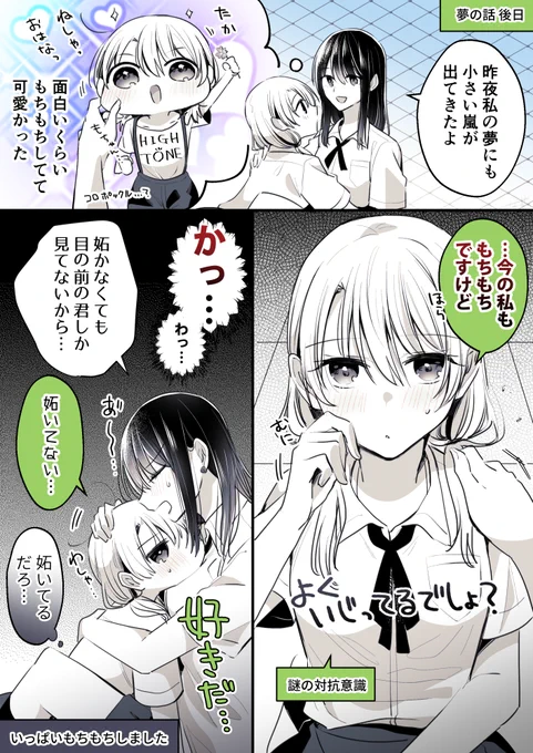ヤキモチ、もちもち #創作百合 #高音さんと嵐ちゃん
