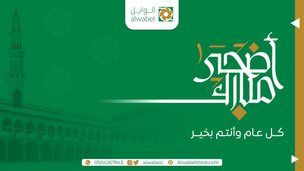 الوابل للمضخات (@alwabelc) on Twitter photo 