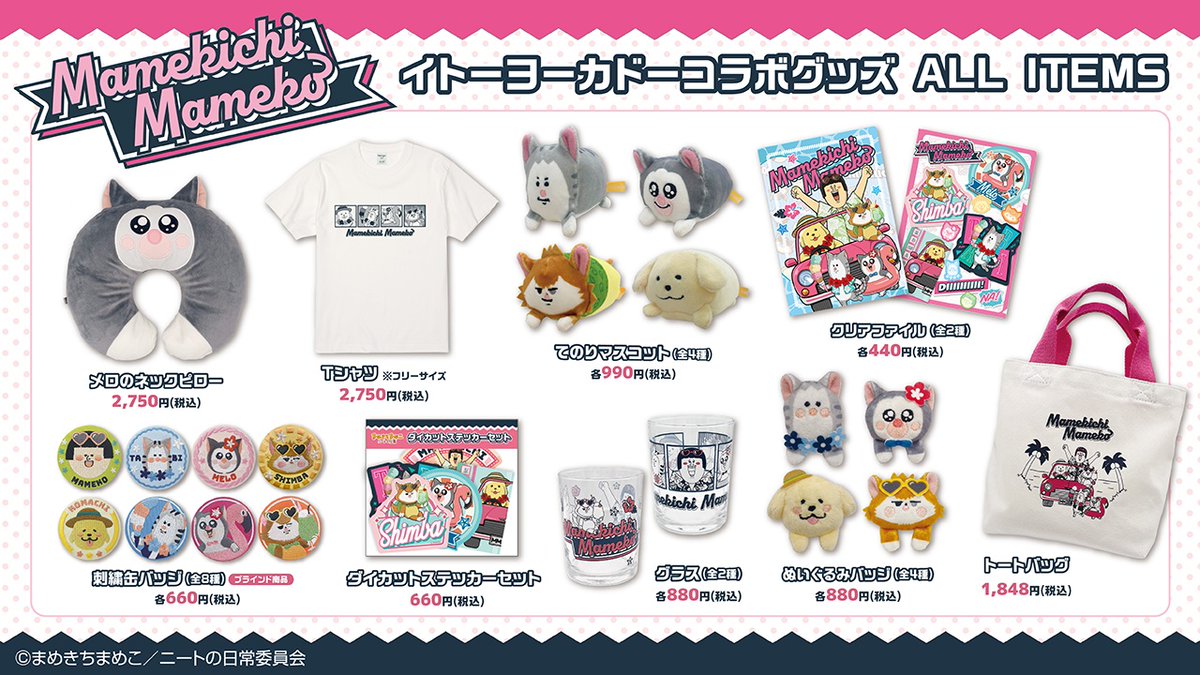 🕊【予告】7/1(土)～販売開始！🎉 ＼ アニメ「#まめきちまめこ ニート