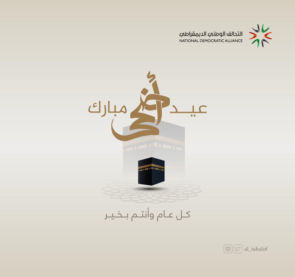 عيدكم مبارك وكل عام وأنتم بخير