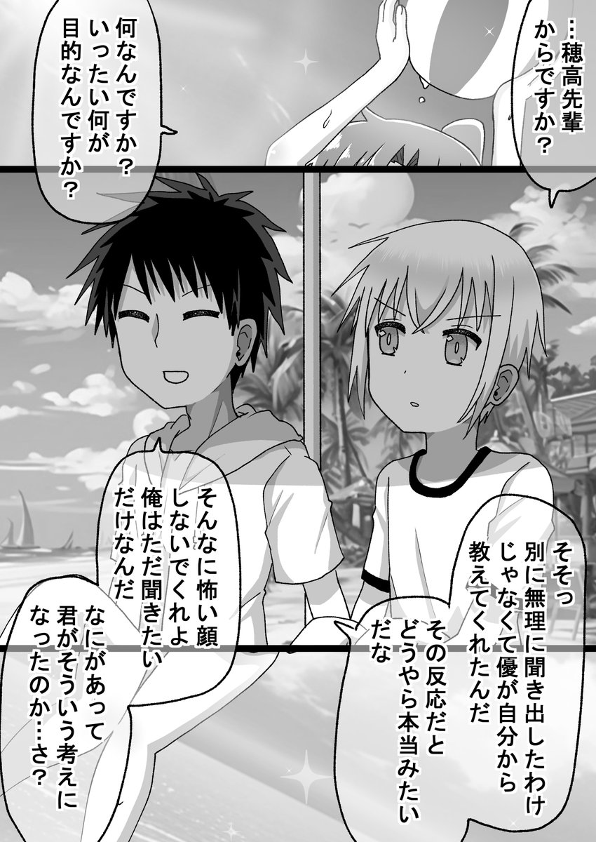 距離感の近い先輩に翻弄される話032(2/2)(゜□、゜)