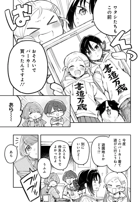 / 「あすにひとふで」第10話更新📣 \ https://comic.webnewtype.com/contents/asufude/110/  おそろいにキャッキャウフフする可愛い女子高生の回😊 部活Tシャツ👕作る青春とか送ってみたかった…‼️  ✨コミックス大好評発売中✨  #書道 #書道パフォーマンス