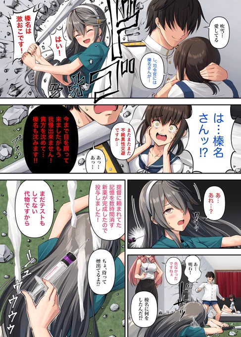 榛名、駆逐艦になる