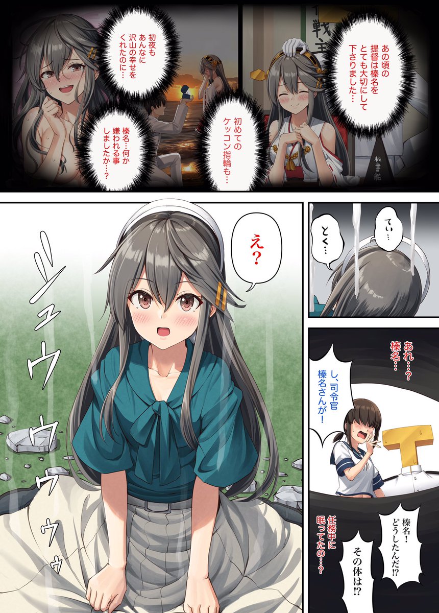 榛名、駆逐艦になる