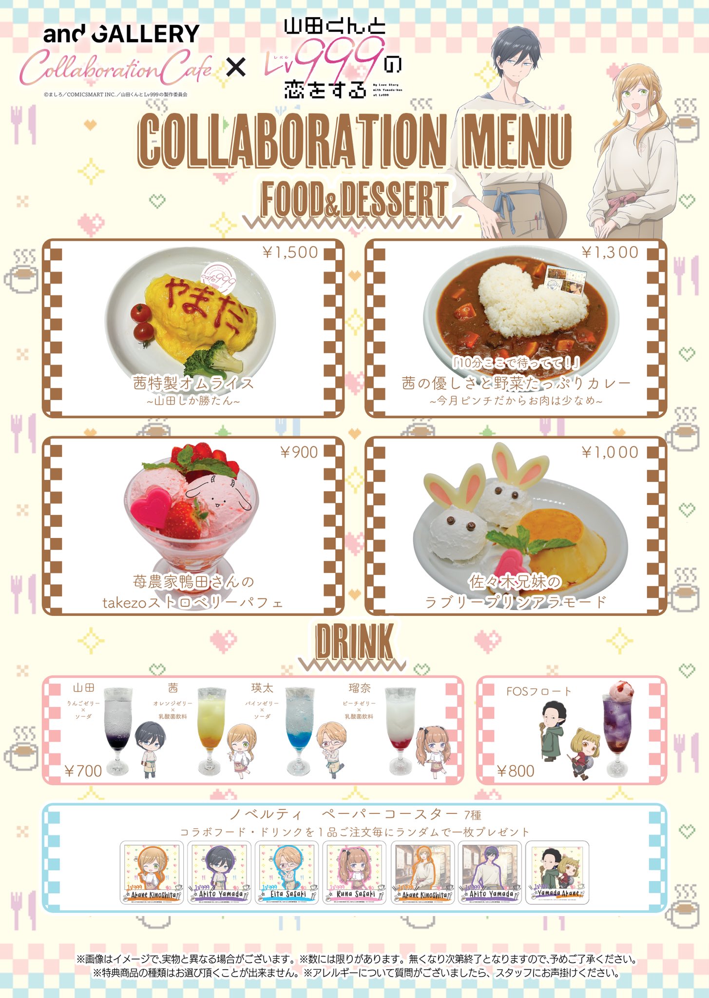 Amazon.co.jp: 山田くんとLv999の恋をする コラボカフェ限定