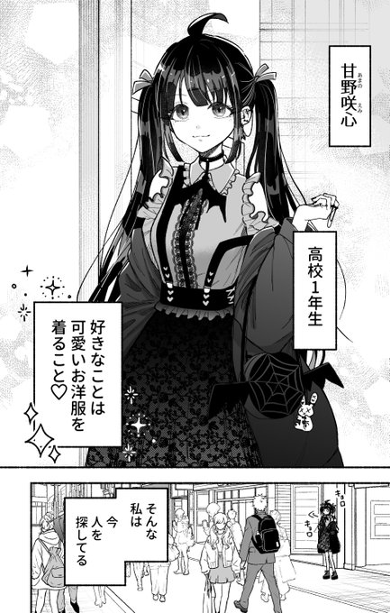 可愛い服の彼女は彼にもう一度会いたい(1/2)