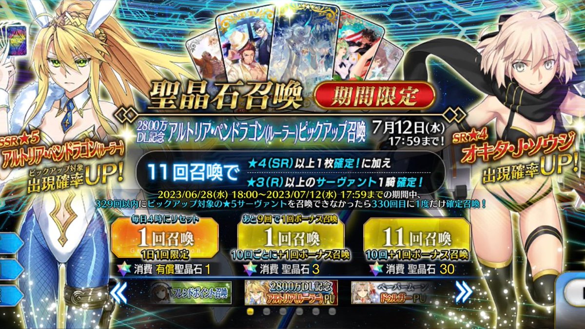 2800万DLキャンペーン開催です！バニ上とジェット沖田さん！

#FateGO #FGO