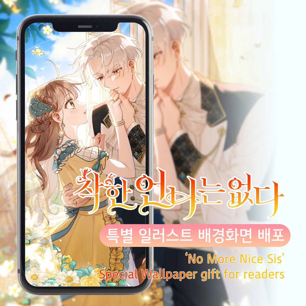 💟스토리위즈 웹툰 〈착한 언니는 없다〉💝
💌내일 작가님 특별 일러스트 배포💌

📥일러스트 다운로드 하러 가기
amusing-echinodon-810.notion.site/16e0283dd39443…

📢작품 보러가기
page.kakao.com/content/599006…