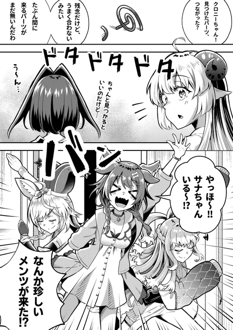 「昇り星に願いを。」第4話(1/2) ーこれは、サナが卒業した後のお話ー ーそして、過去の後悔を拭うお話ー #つのまきあーと #galaxillust #クロニーラ #できたてころね #絵まる #AeruSeni #ホロライブ
