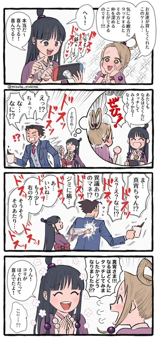 気になる殿方にタッチ💥💥💥(4コマ) 