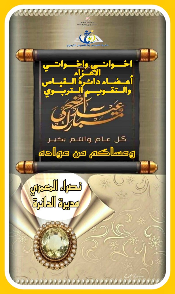 #كل_عام_وانتم_بخير
#عيدكم_مبارك
#أضحى_مبارك