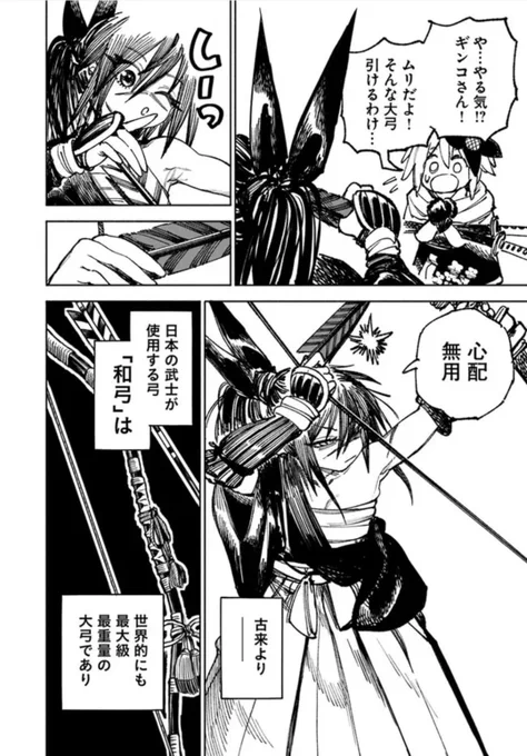 ちなみにこれを描く際に調べた参考文献によると、このせいで日本のお侍は盾を持たなくなったそうで…  「へぇ〜面白い!」って思ってぜひ描きたかったんですがテンポ重視で入れられなかったです悔しいぃ  なぜ武士が盾持たないのかずっと不思議だったのですが謎が解けました